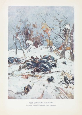 Летопись войны. [Еженедельный иллюстрированный журнал]. 1914—1915. № 1—24. Пг.: Ред.-изд. Д. Дубенский, 1914—1915.